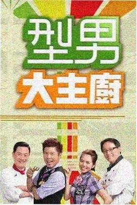 金火电影网慢综艺片单档案封面